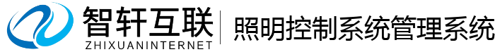 照明控制系统系统